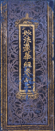 Cover Of A Lotus Sutra Album Manuscript On Indigo Dyed Paper With Gold Ink from 