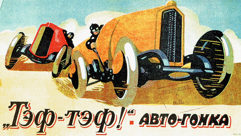 Cover design for Children's Game "Auto racing" from Unbekannter Künstler