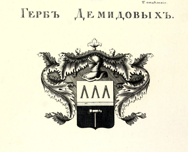 The coat of arms of the Demidov House from Unbekannter Künstler
