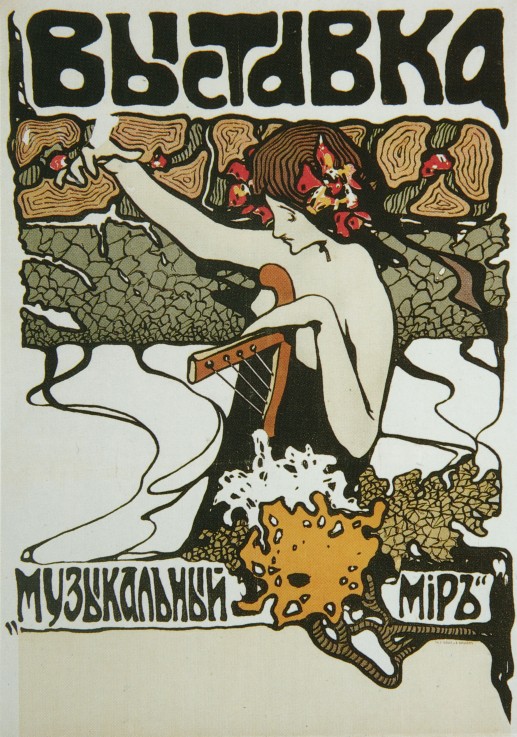 Poster for the Exhibition Music World from Unbekannter Künstler
