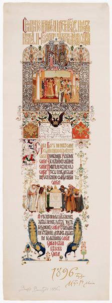 Menu of the Feast meal to celebrate of the Coronation of Nicholas II and Alexandra Fyodorovna